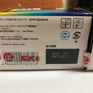 【PIXUS】キヤノン純正インク【未使用品】