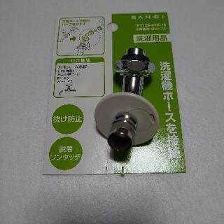 SANEIの洗濯機用蛇口 (検索用 MST)