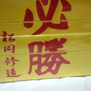 非売品　必勝お弁当箱