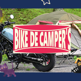 バイクでキャンプ！一緒に行きましょう❗️