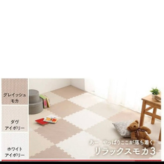 新品　抗菌マット　リラックスモカ3色　4.5畳 用　パズルマット