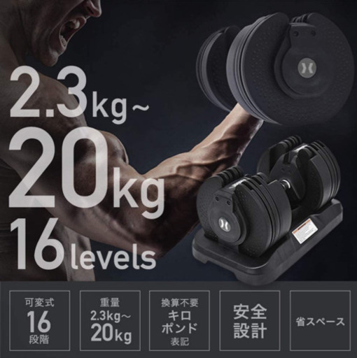 【新品】HAIGE ダンベル 可変式 20キロ 2個 セット