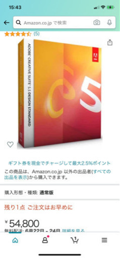 【終了】Adobe DesignStandard CS5 Mac版