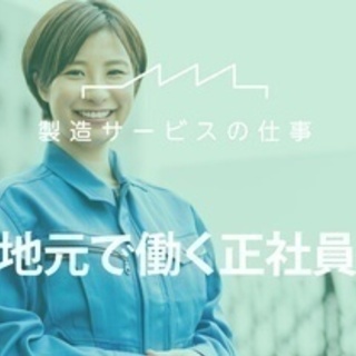 【ミドル・40代・50代活躍中】家電製造工場内での組立作業/ビル...