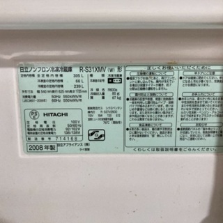 日立冷蔵庫