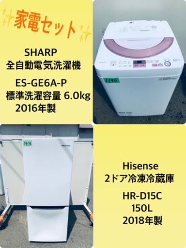 2018年製❗️割引価格★生活家電2点セット【洗濯機・冷蔵庫】その他在庫多数❗️