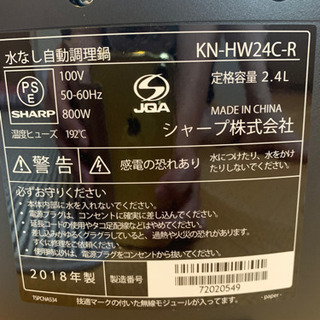 SHARP KN-HW24C-R ヘルシオ　ホットクック　赤