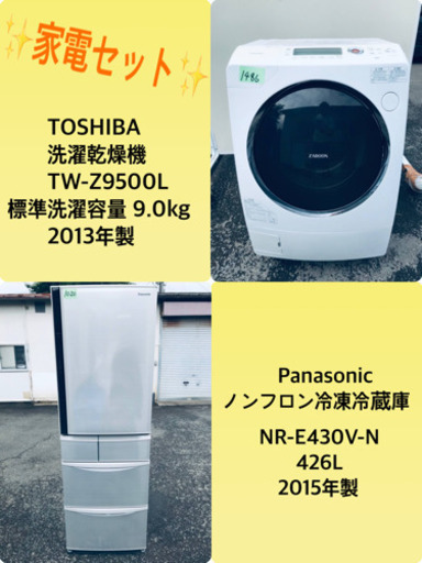 426L ❗️送料無料❗️特割引価格☆生活家電2点セット【洗濯機・冷蔵庫】