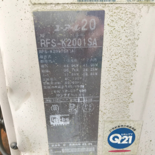 家庭用 ガス給湯器 リンナイ RFS-K2001KS 2009年製 都市ガス