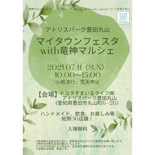 マイタウンフェスタwith竜神マルシェ