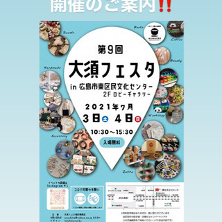 ☆第9回大須フェスタin広島市東区民文化センター