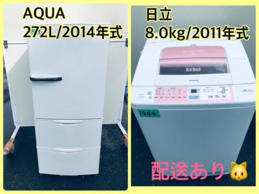 ⭐️272L⭐️ 送料設置無料！！洗濯機/冷蔵庫 ✨大型セット✨