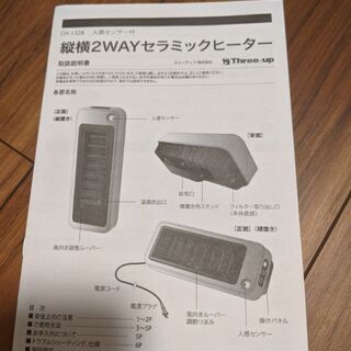 人感センサーつき　縦横2WAYセラミックヒーターの画像