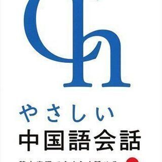 中国語オンラインレッスン