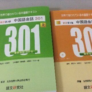 中国語オンラインレッスンの画像
