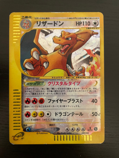 ポケモンカード　リザードン　ポケカ　カード　ポケモン