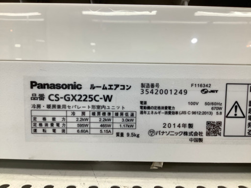 【店頭販売のみ】Panasonicのエアコン『CS-GX225C-W』入荷しました