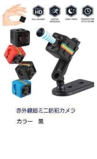 赤外線超ミニ防犯カメラ