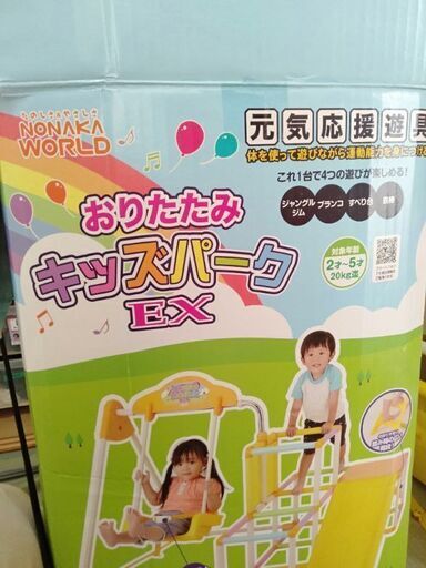 おりたたみキッズパークEX