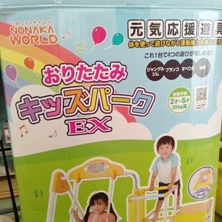 おりたたみキッズパークEX