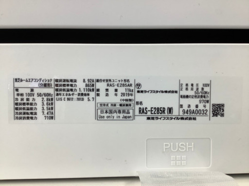 【店頭販売のみ】TOSHIBAのエアコン『RAS-E285R』入荷しました