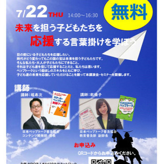 【スクール•ペップトーク】講演会
