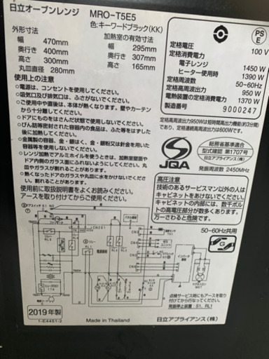 日立オーブンレンジ2019年製