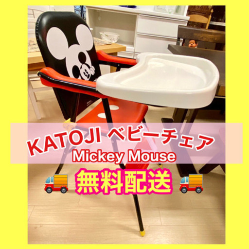 ✨インテリアハウス✨展示中❣️ディズニー★ミッキー★ベビーチェア無料配送