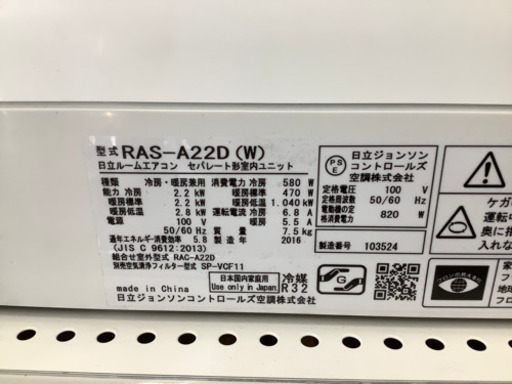 【店頭販売のみ】HITACHIのエアコン『RAS-A22D』入荷しました