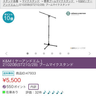 2025年最新】Yahoo!オークション -k&m マイクスタンドの中古品