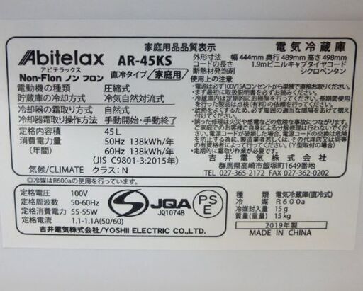 冷蔵庫 45L 2019年製 1ドア アビテラックス AR-45KS ホワイト/白色 小型 一人暮らし用 100Lクラス以下 サイコロ Abitelax 家電 札幌市 清田区 平岡