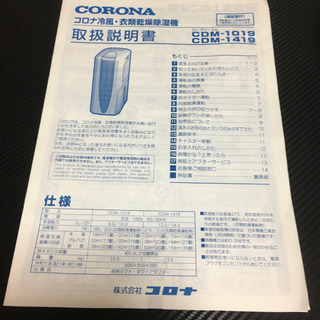 コロナ冷風、衣類乾燥除湿機CDM.1019の画像