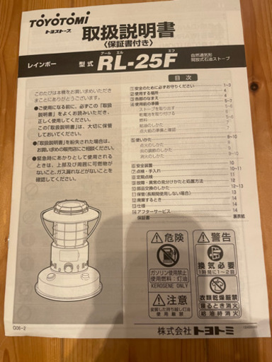 トヨトミストーブRL-25F 取引決定
