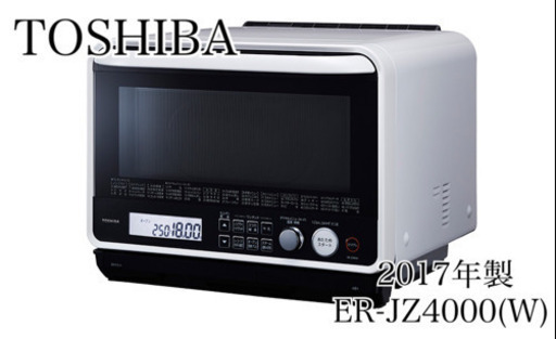 ☆期間限定10％OFF☆　ＧＭ548【中古美品】東芝　過熱水蒸気オーブンレンジ　ＥＲ-ＪＺ4000　電子レンジ　オーブンレンジ　リサイクルショップ　ケイラック朝霞田島店　ケイラック　埼玉県　朝霞市　田島　和光市　志木市　新座市　富士見市　ふじみ野市　三芳町　戸田市　蕨市　さいたま市(岩槻以外)　川越市　所沢市　上尾市　東京都　板橋区　練馬区　清瀬市