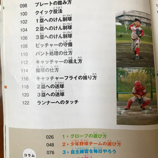 少年野球が上手くなる本の画像