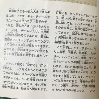 少年野球が上手くなる本の画像