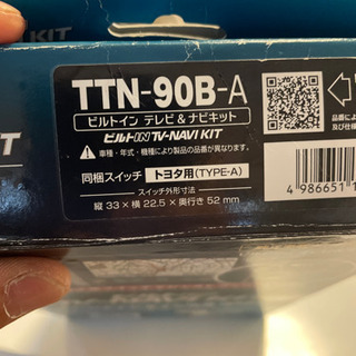 ビルトin TV-NAVI KIT  TTN-90B-Aの画像