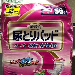 尿とりパッド(開封済み)