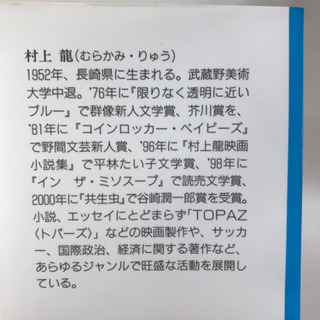 限りなく透明に近いブルー　村上龍　の画像