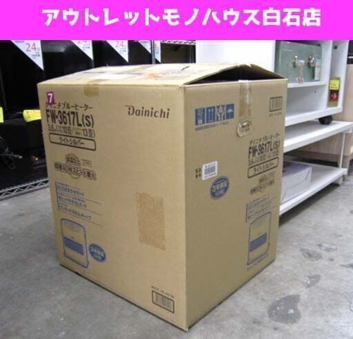 試運転のみ ダイニチ ファンヒーター FW-3617L 2018年製 石油ストーブ 9Lタンク 木造10畳 コンクリート13畳 ブルーヒーター ライトシルバー DAINICHI 札幌市 白石区 東札幌