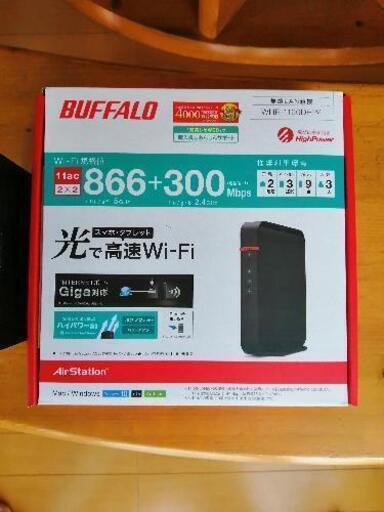 バッファローWIFIルーター