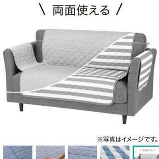 肘付きソファカバー