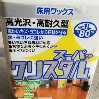 値下げ　床用ワックス　1L　２本