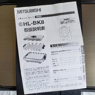 【値下げ】三菱製　ホットプレート 一式　縦置き可能の画像