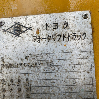 トヨタ　3トン　デイセルフォークリフト　　　3FD30の画像