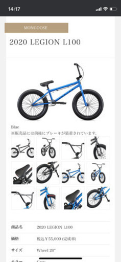 mon BMX 完成車　ストリート