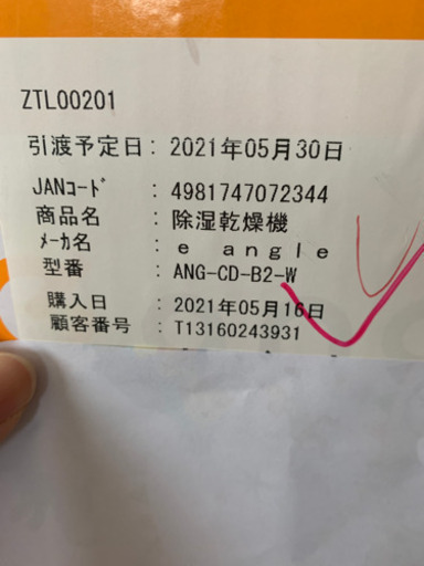 除湿乾燥機　エディオン