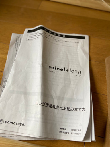 そいねーる　ロング