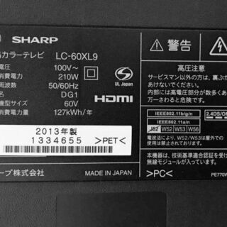 【ハッピー西葛西店】ＳＡＬＥ！！60インチ　液晶テレビ　AQUOS[アクオスクアトロン]　2013年式　ID:58239