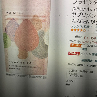 お肌に栄養を‼︎ プラセンタサプリ30日分
